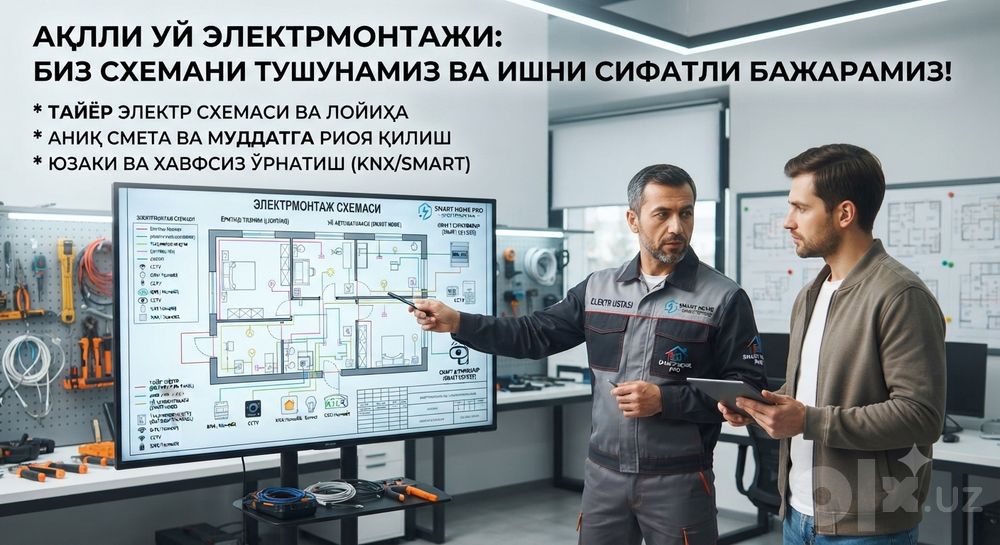 Электромонтаж. Умный дом. Любые современные системы в сфере электрики