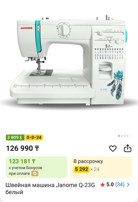 Janome швейная машинка
