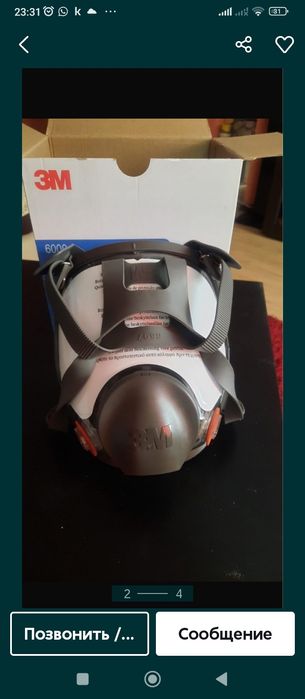 Маска химическая.