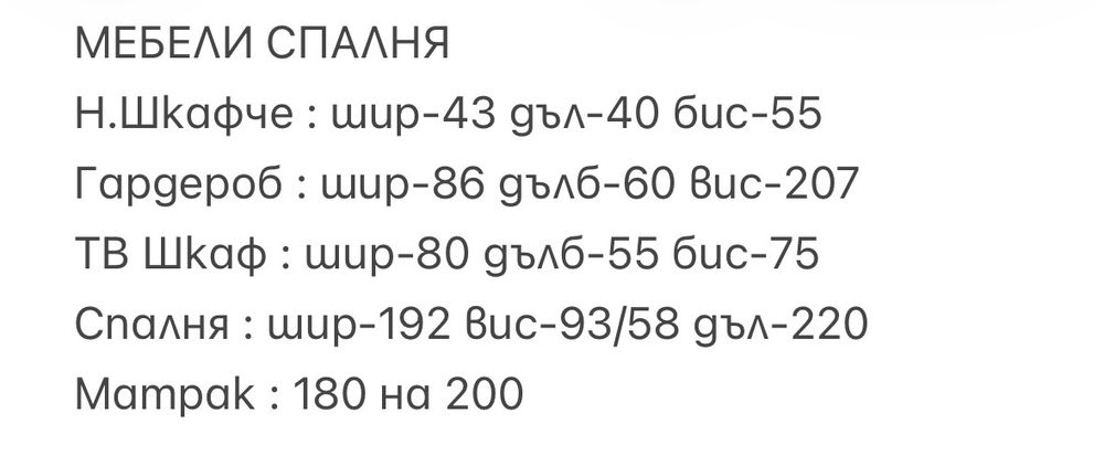 Мебели за спалня,от масивно дърво.