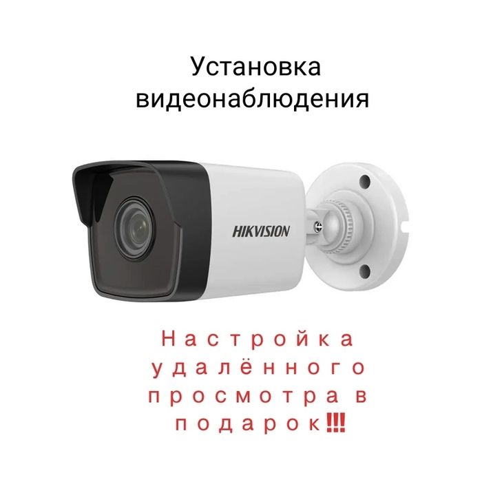 Установка видеонаблюдения