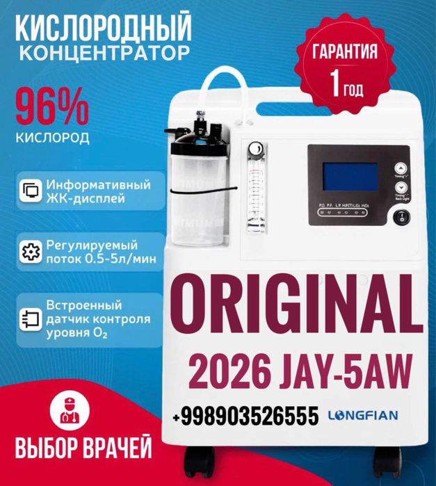 5 литр Кислородный концентратор 2026 год