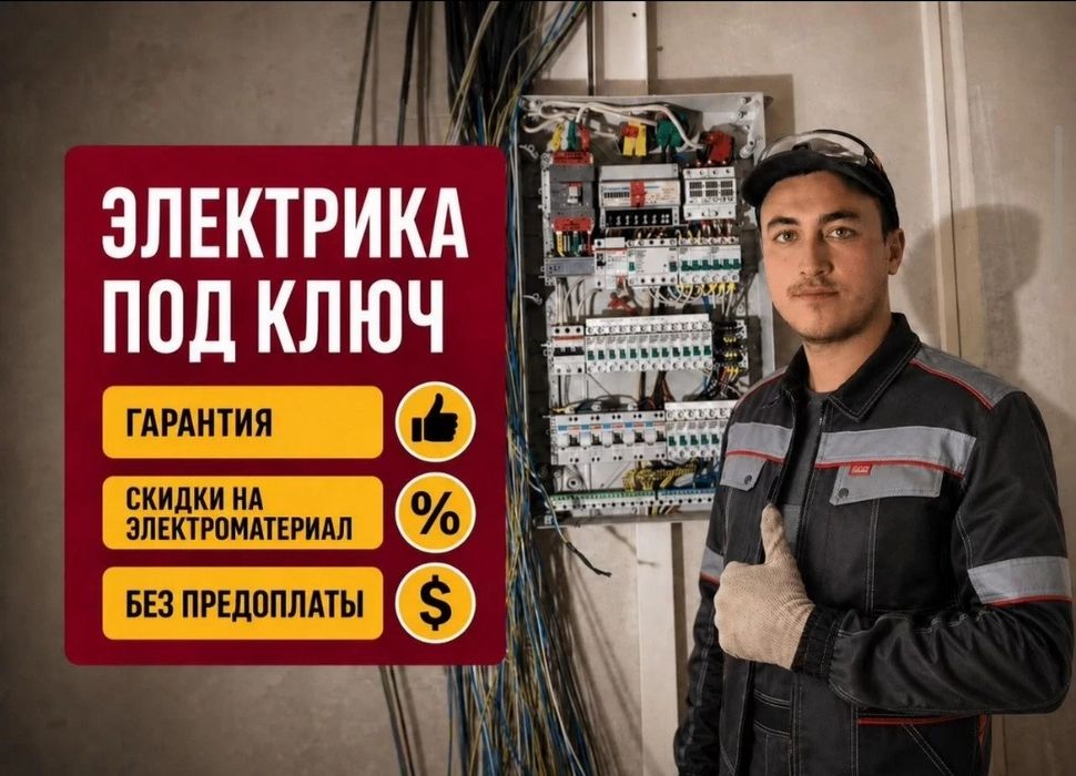 Электрик недорого 24/7