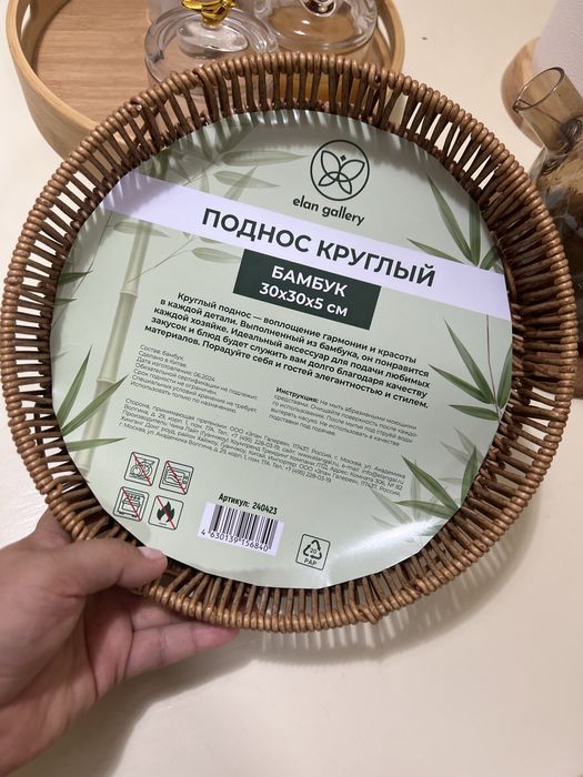 Поднос круглый плетеный