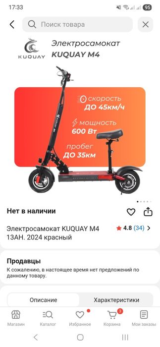 Продам электро-самокат