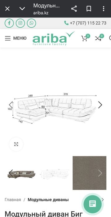 Диван Ariba. Модель, " Биг"