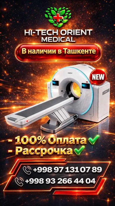 МСКТ В наличии в Ташкенте Новый, пакет