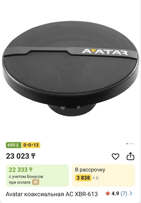 Avatar коаксиальная АС XBR-613