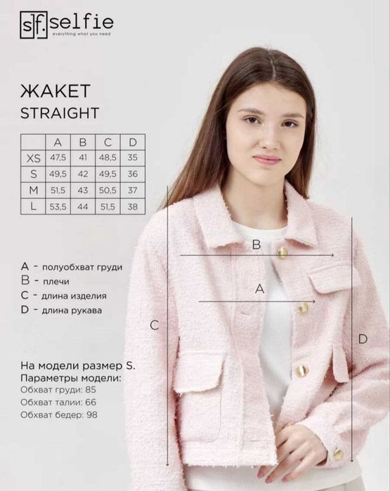 Жакет . от фирмы Selfie