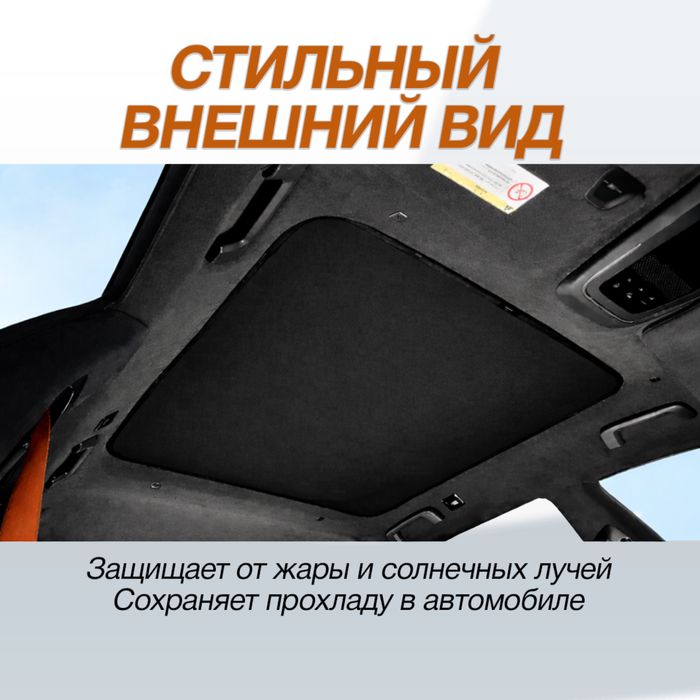 Солнцезащитная шторка для панорамы Zeekr 001 от «ZeekrShop»