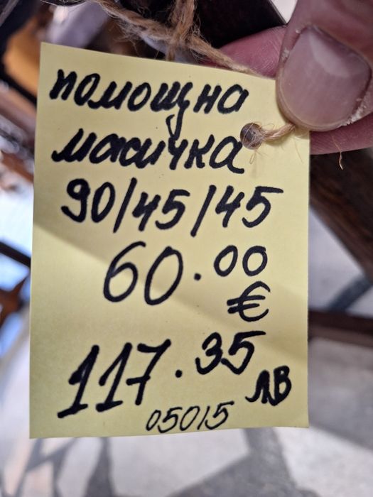Винтидж маса за всекидневна