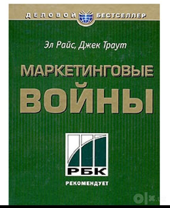 Маркетинговые войны, - Джек Траут