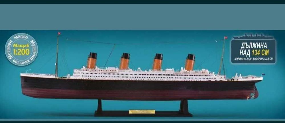 ТИТАНИК-корабът легенда