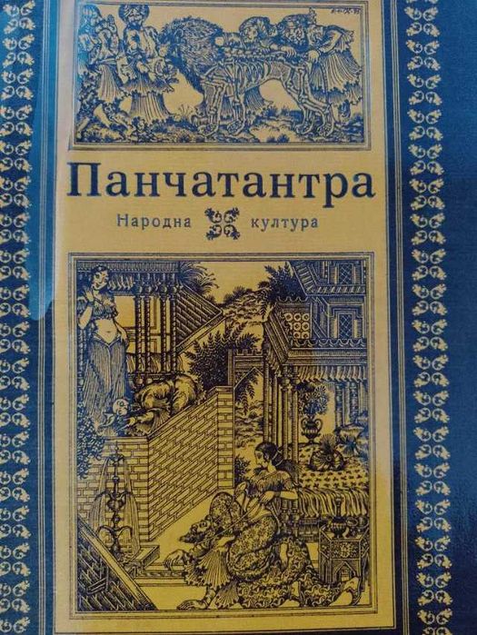 Продавам книги, вестници лична колекция - редки и антикварни (част 2)