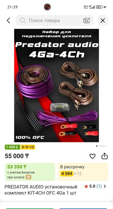 Набор акустический для авто