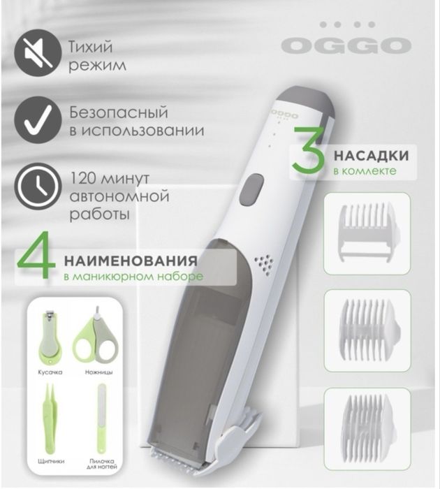 Машинка для бритья для новорожденных