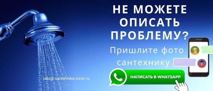 Услуги сантехника