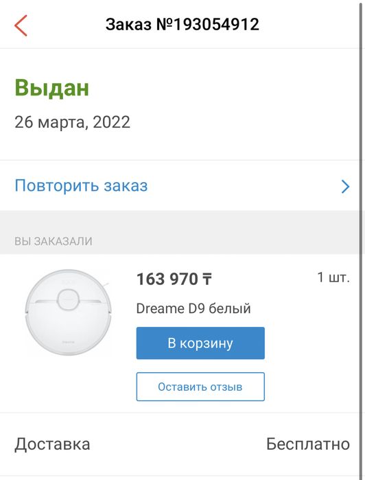 Робот - пылесос Xiaomi Dream D9