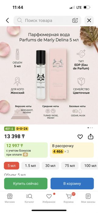 Парфюм Delina 5 мл