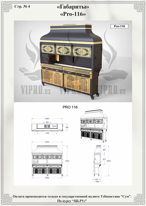 Мангал для ресторана,кафе “PRO-116”,гриль,оборудование для ресторана