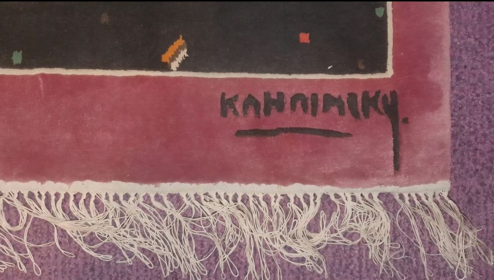 Covor carpeta de perete original hand made Kandinsky, matase, bumbac