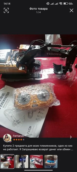 Экскаватор радиоуправляемый