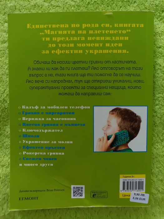 магията на плетенето - с ластици