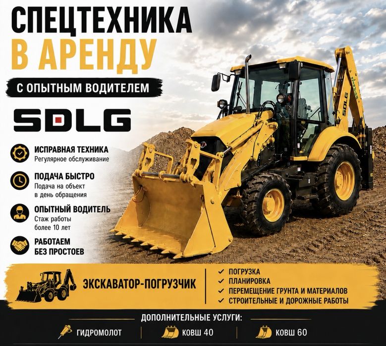 Услуги экскаватора погрузчика 3в1