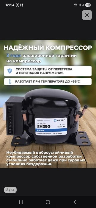 Авто холодильник