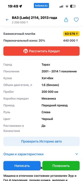 ВАЗ(Lada)2114, 2013 года