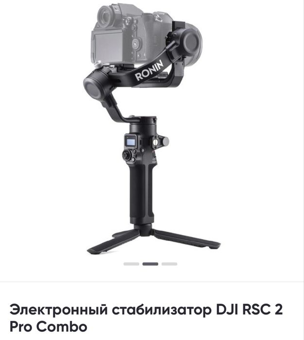 DJI Ronin RSC-2 Pro Combo