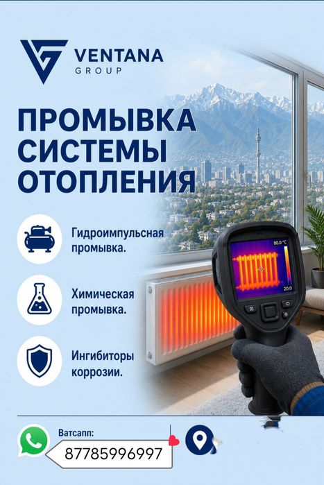 Чистка, промывка системы отопления