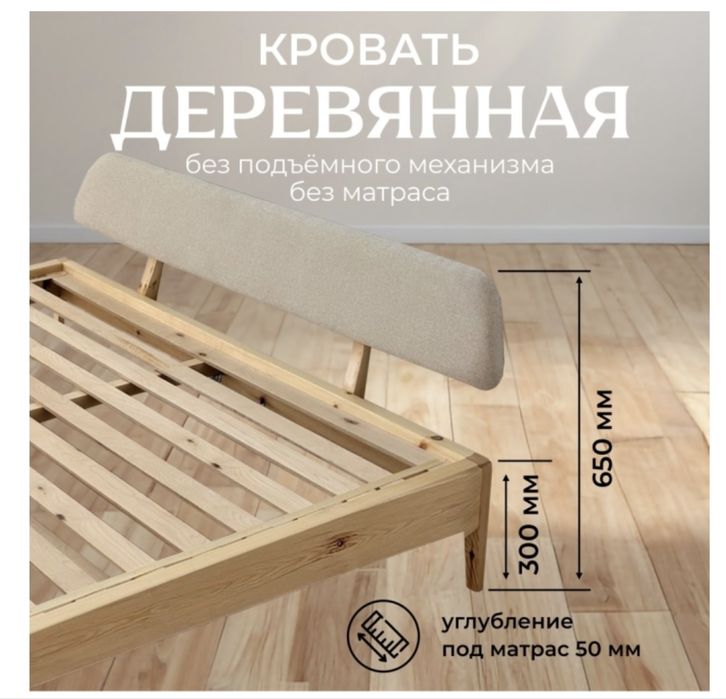 Кровать деревянная