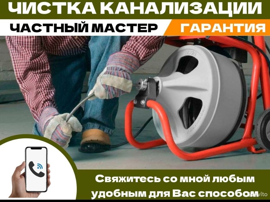 Чистка канализации. Засор. Прочистка унитаза