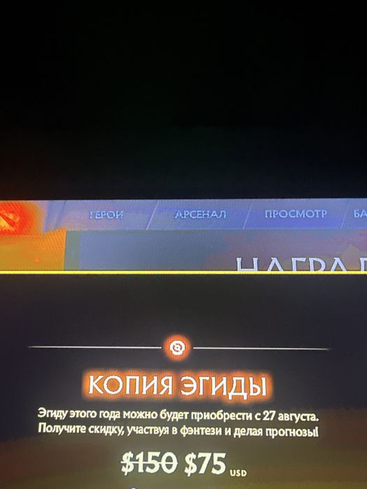 Скидка на Aegis 2026 50 % dota дота