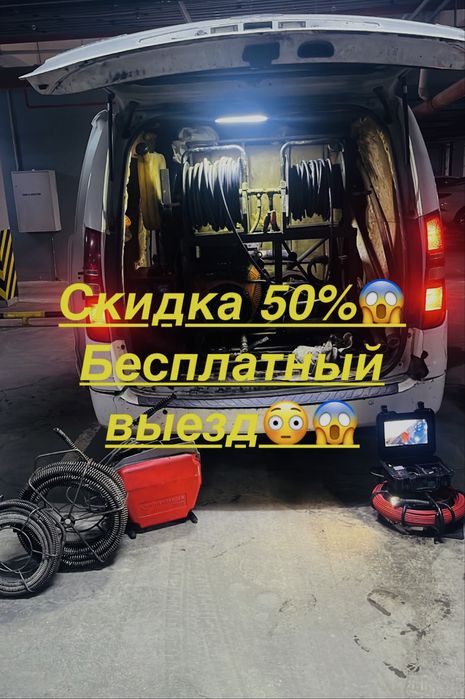 Удаление засоров и прочистка труб опытный сантехник акция 50%