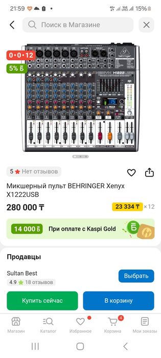 Продам микшерный пульт