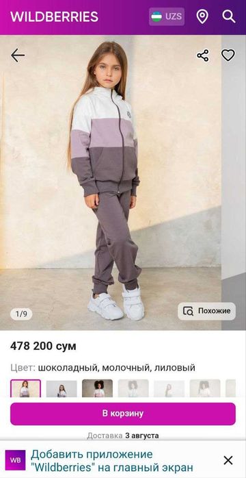 Спортивный костюм