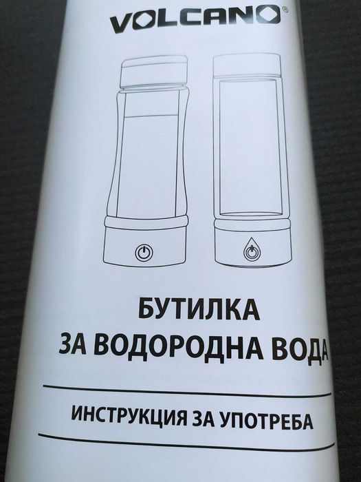 Бутилка за водородна вода Volcano, със SPE/PEM мембрана, + ГАРАНЦИЯ! - Без промяна на вкуса и мириса на водата, както при по-евтините варианти