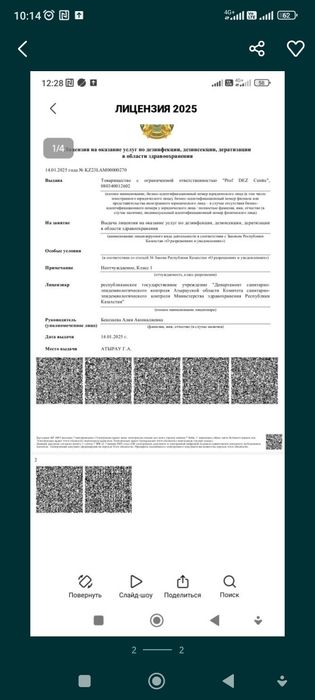 Түркістан қ.дезинфекция .таракан .қандала