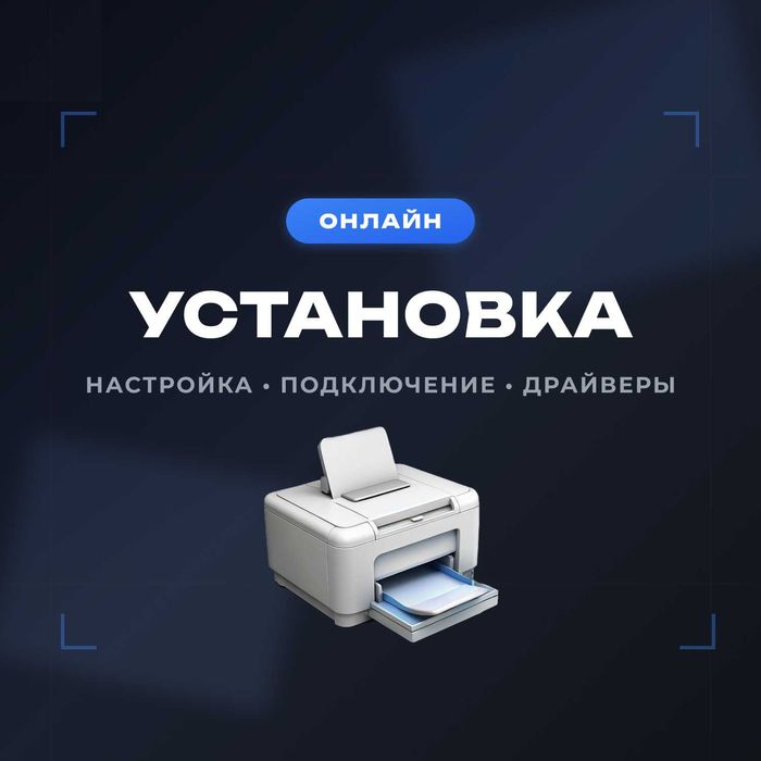 Установка Драйверов для Принтера Настройка МФУ Сканера Программист