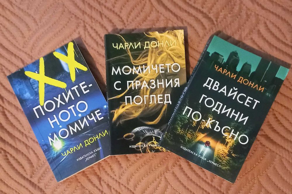 Книги на Чарли Донли и Ашли Уинстед