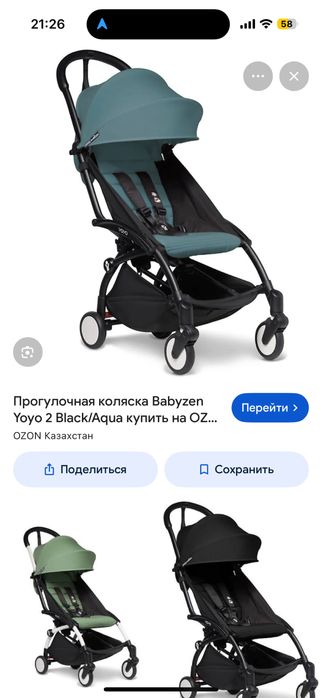 Срочно,yoyo babyzen