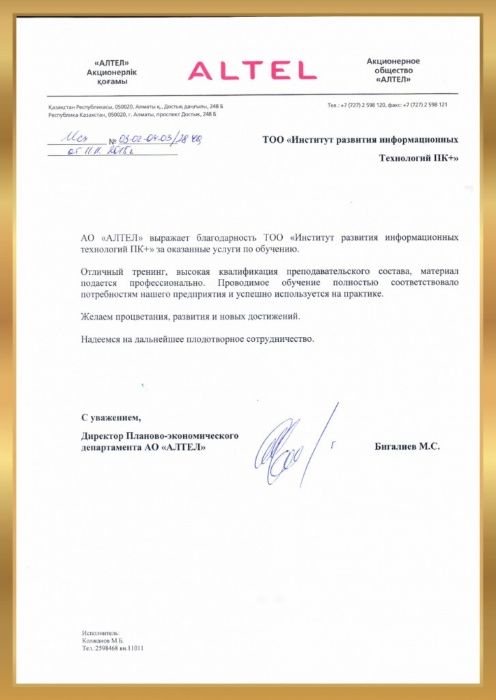 Курсы Excel углубленно в Алматы
