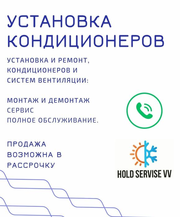 Установка ремонт сервис обслуживание кондиционеров