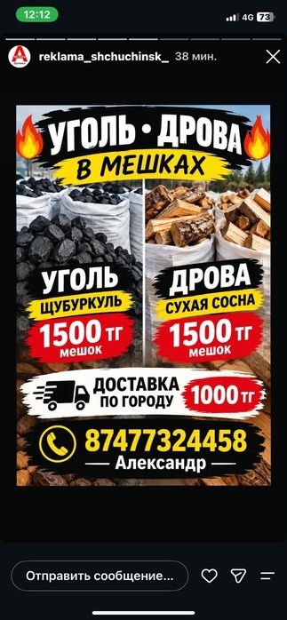 Уголь дрова с доставкой на дом