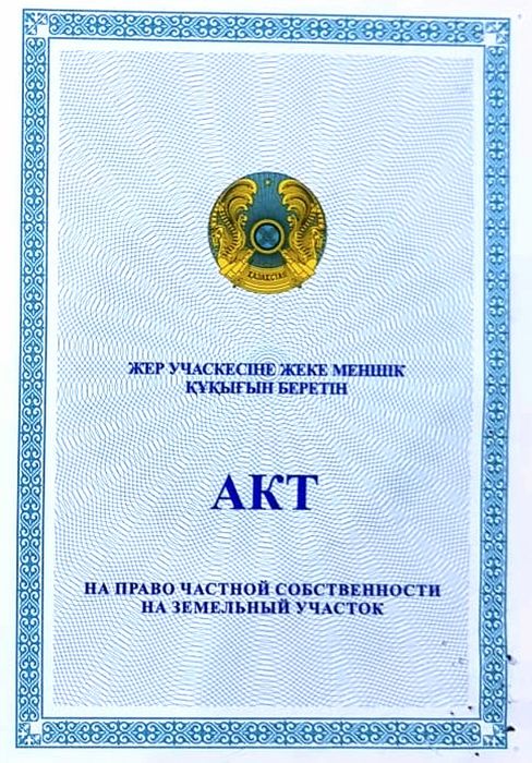 Земельный участок