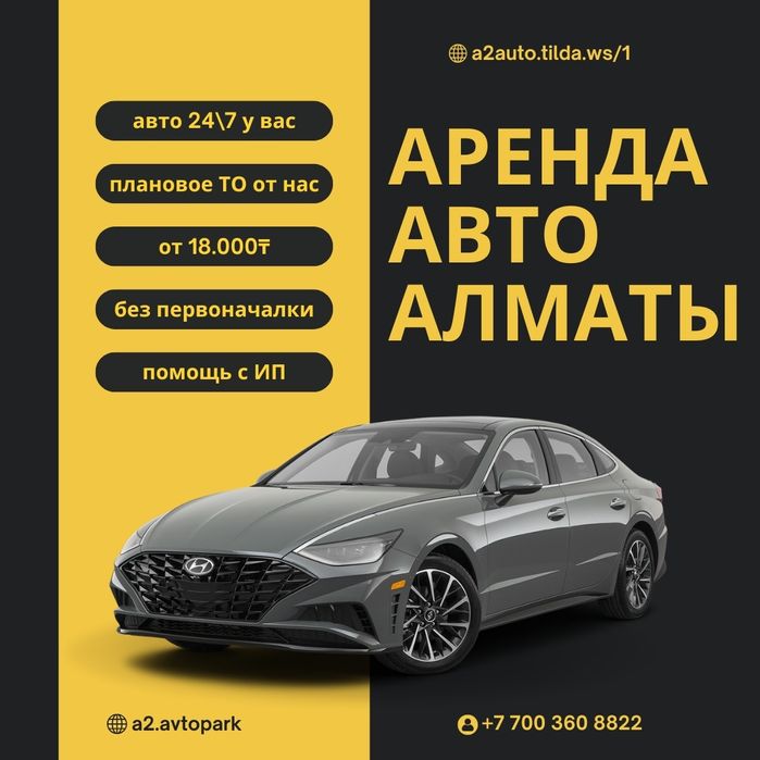 Сонаты от 17.000  под Яндекс