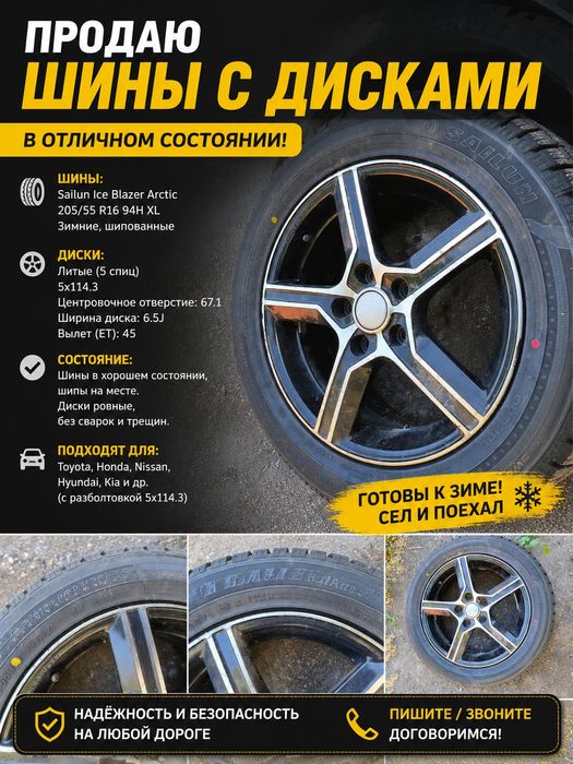 Продам всесезонные шины с дисками R16