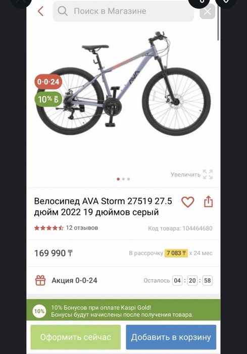 Велосипед AVA STORM 27,5 19